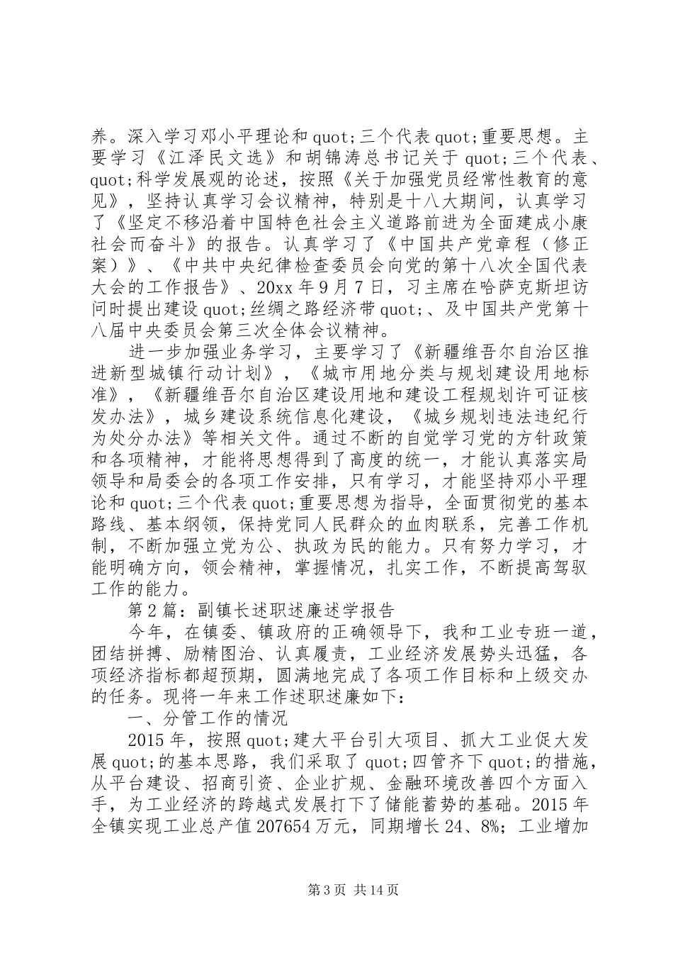 述职述廉述学报告 (13)_第3页