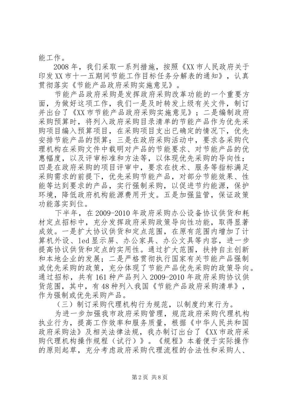 市政府采购办公室述职述廉报告_第2页