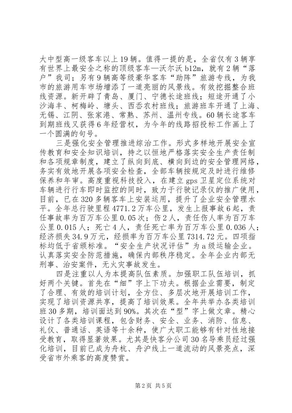 交通公司领导述职述廉报告_第2页