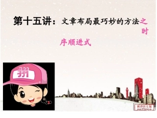 文章布局最巧妙的方法（一）