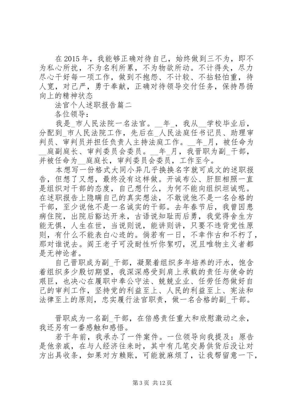 法官个人述职报告五篇_第3页