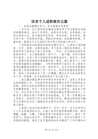 法官个人述职报告五篇