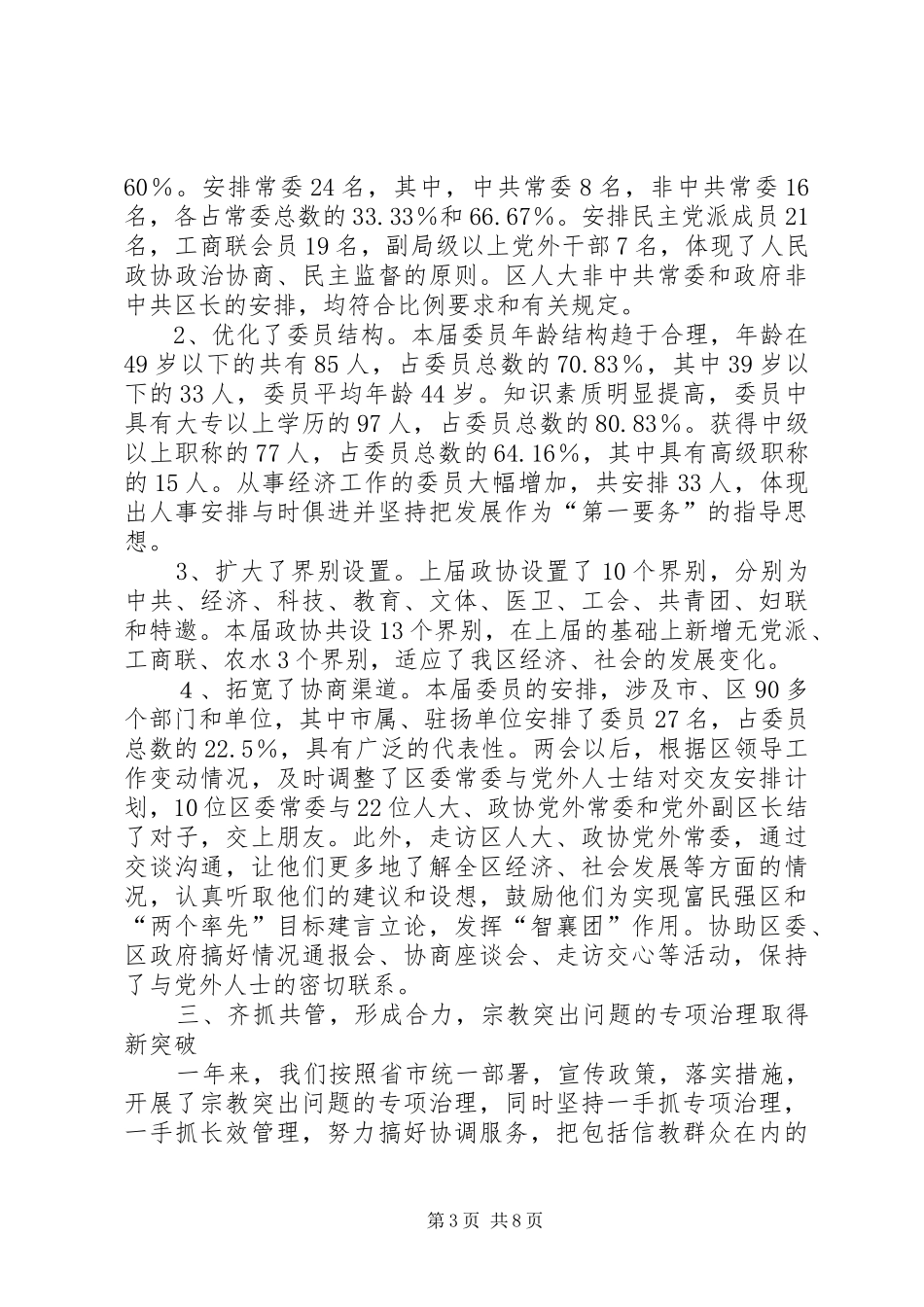 统战部领导班子述职述廉报告_第3页