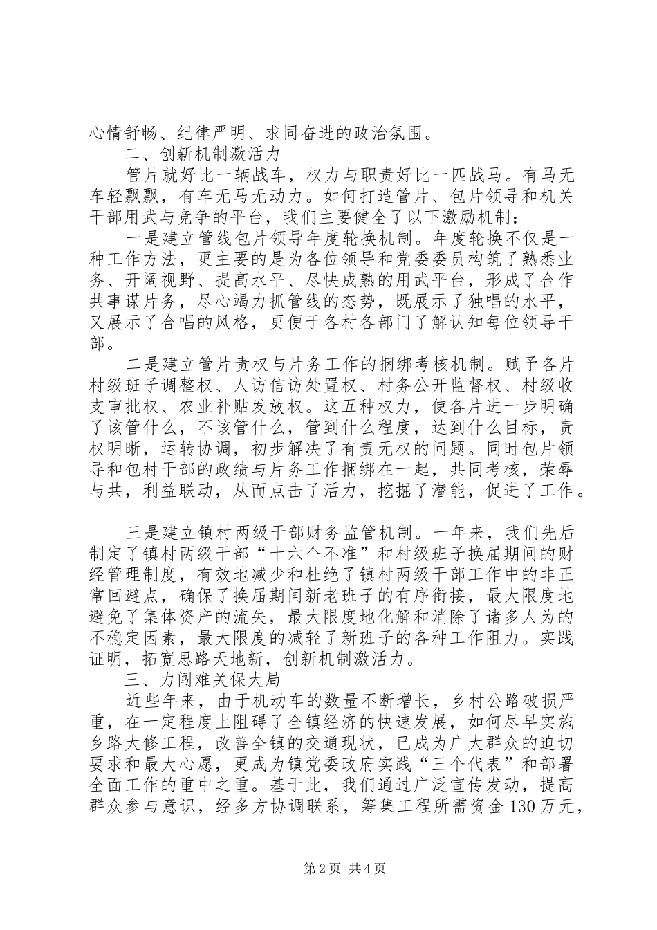 乡镇党委书记述职报告20XX年_第2页