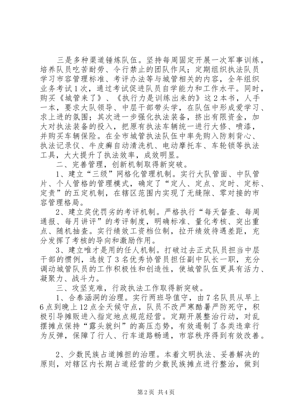 城管执法队长上半年述职报告_第2页