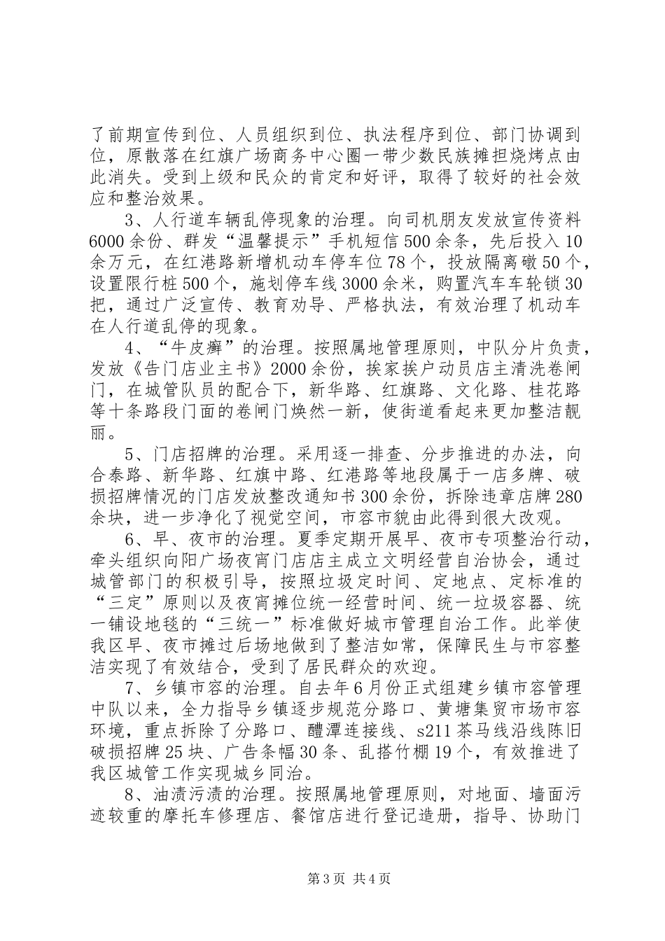 城管执法队长上半年述职报告_第3页