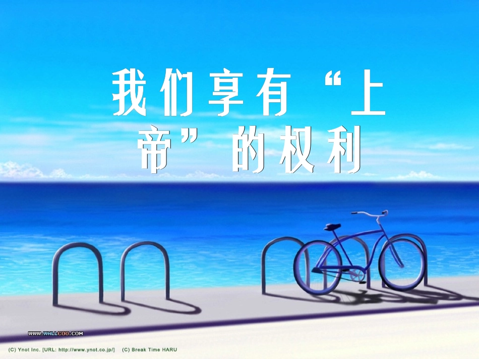 消费者的权利课件_第1页