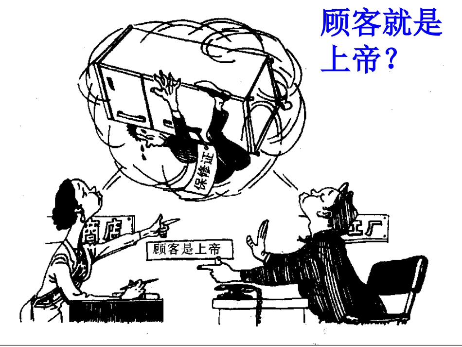 消费者的权利课件_第2页