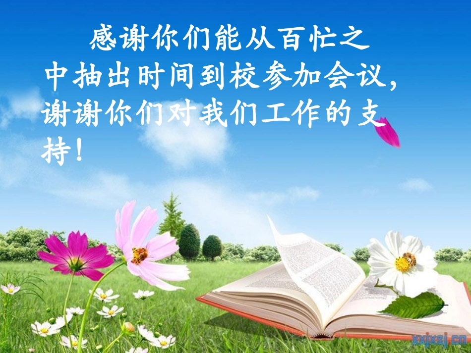 小学一年级家长会PPT课件1[1]白李瑛-副本_第3页