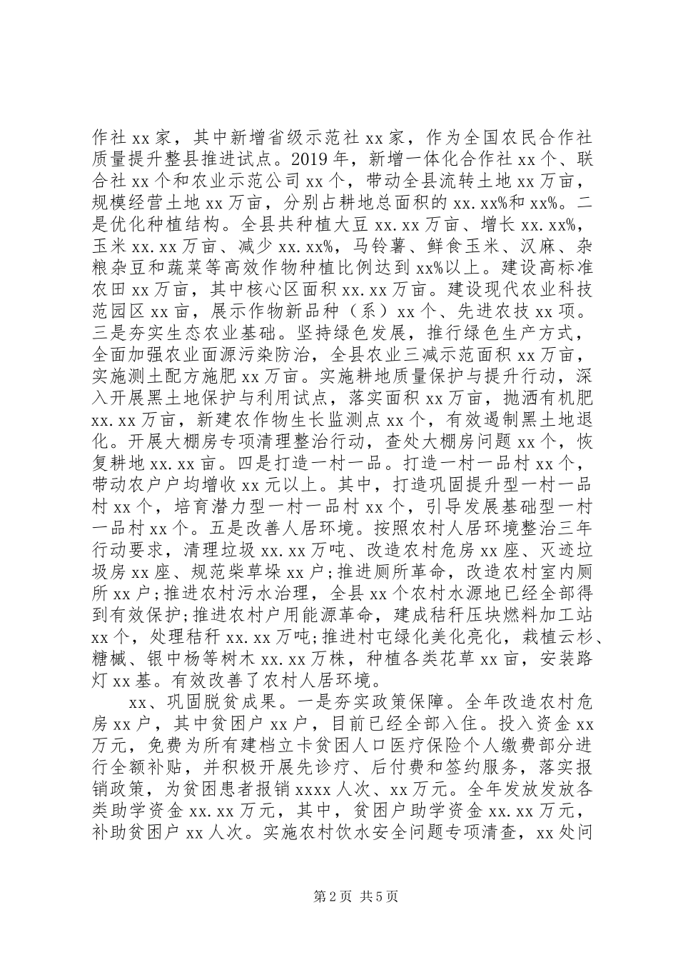 县委副书记XX年度述职述廉报告_第2页