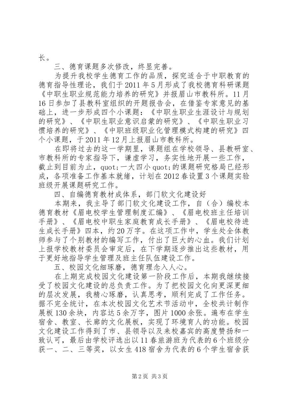 最新优秀教师的个人述职报告范文_第2页