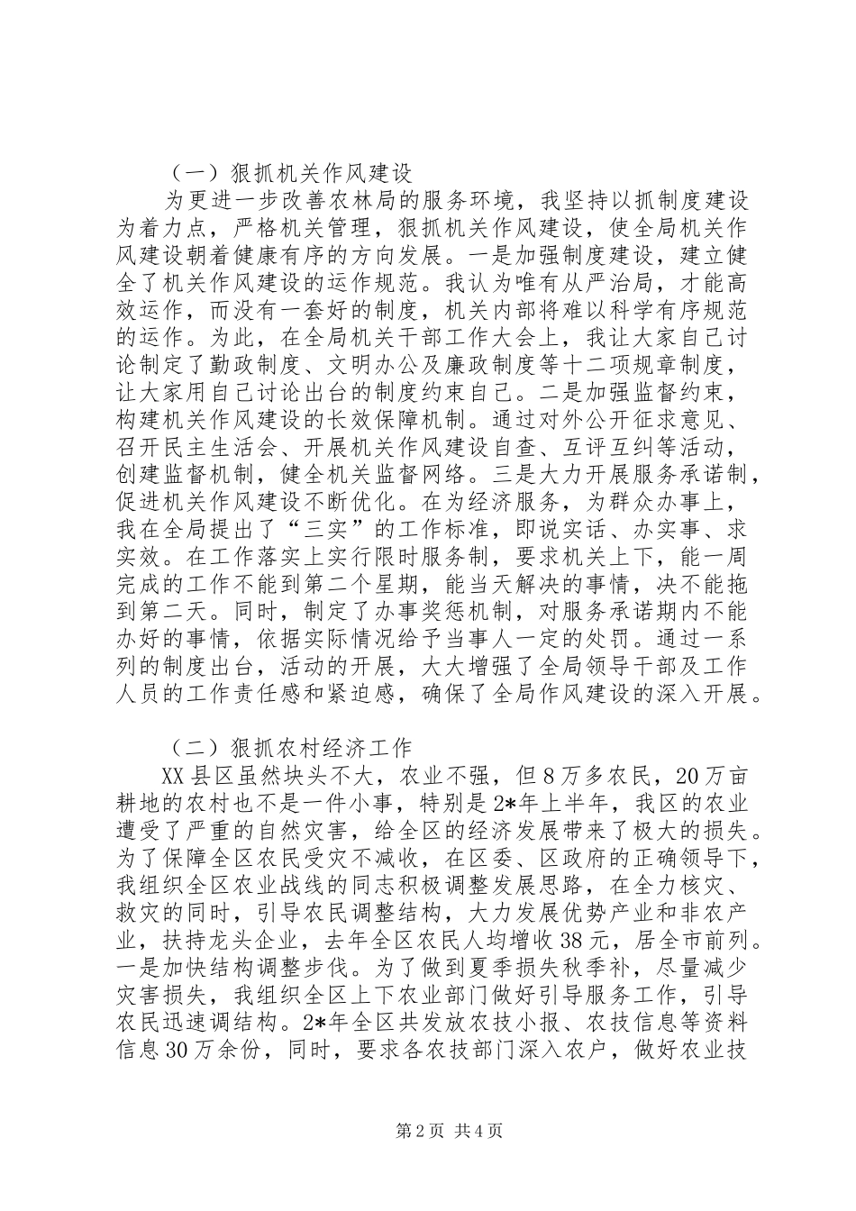 农林局局长人大述职报告_第2页
