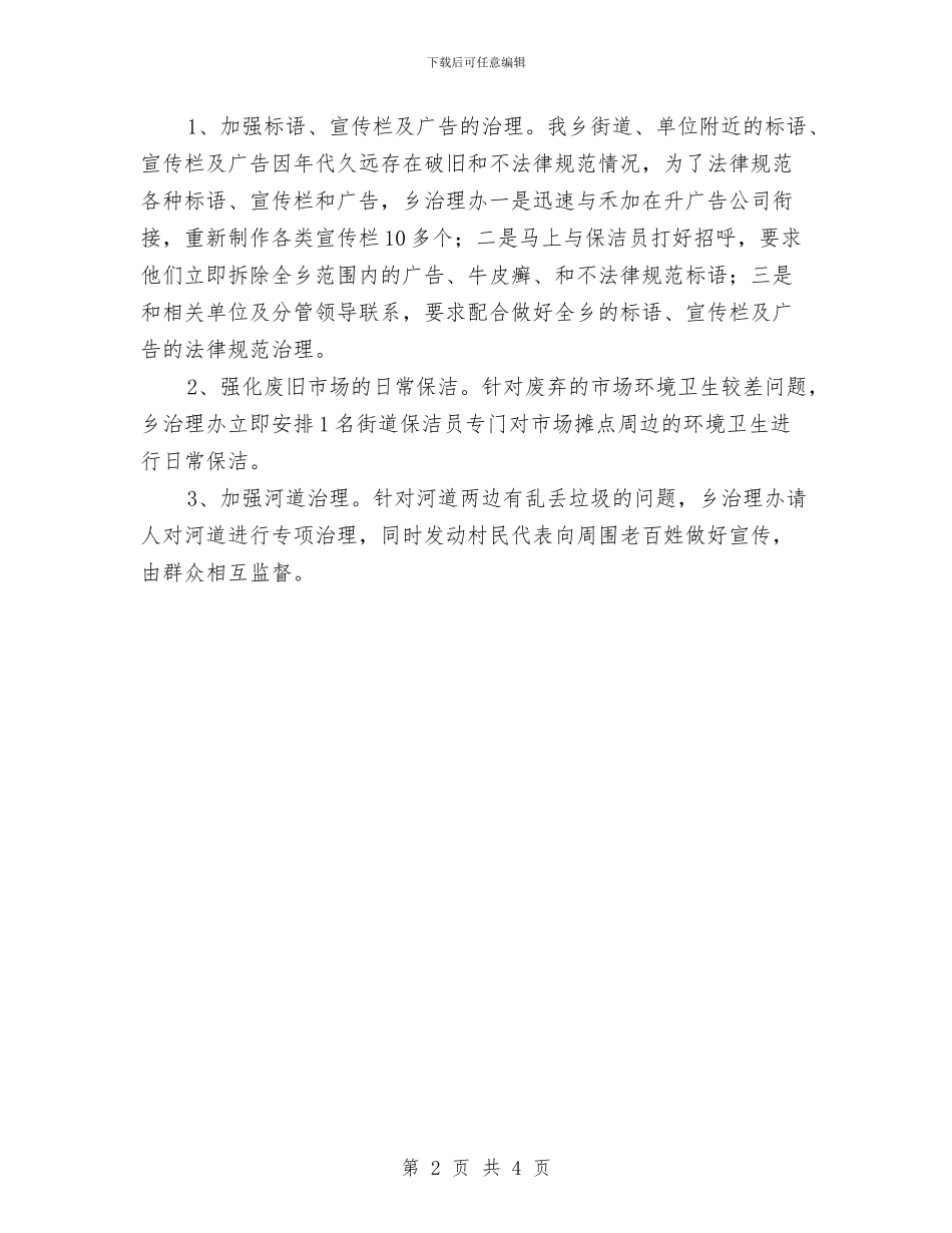 一季度城乡环境治理工作汇报与一帮一扶贫年度工作总结汇编_第2页