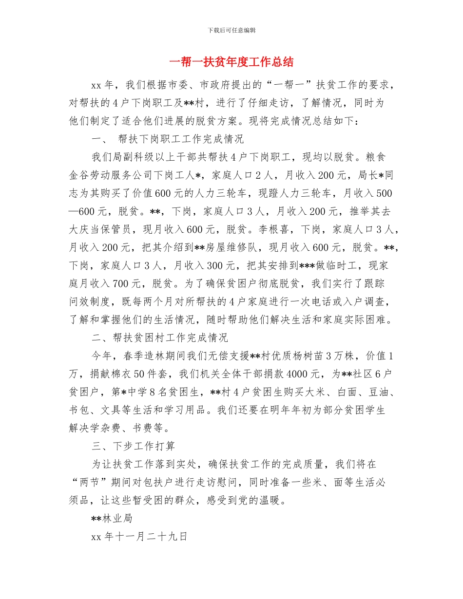 一季度城乡环境治理工作汇报与一帮一扶贫年度工作总结汇编_第3页