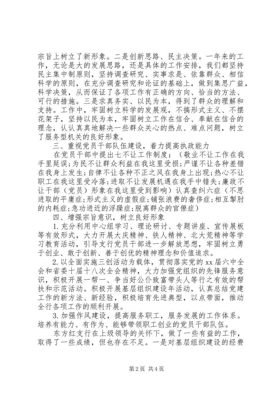 20XX年终基层党建工作述职报告_第2页