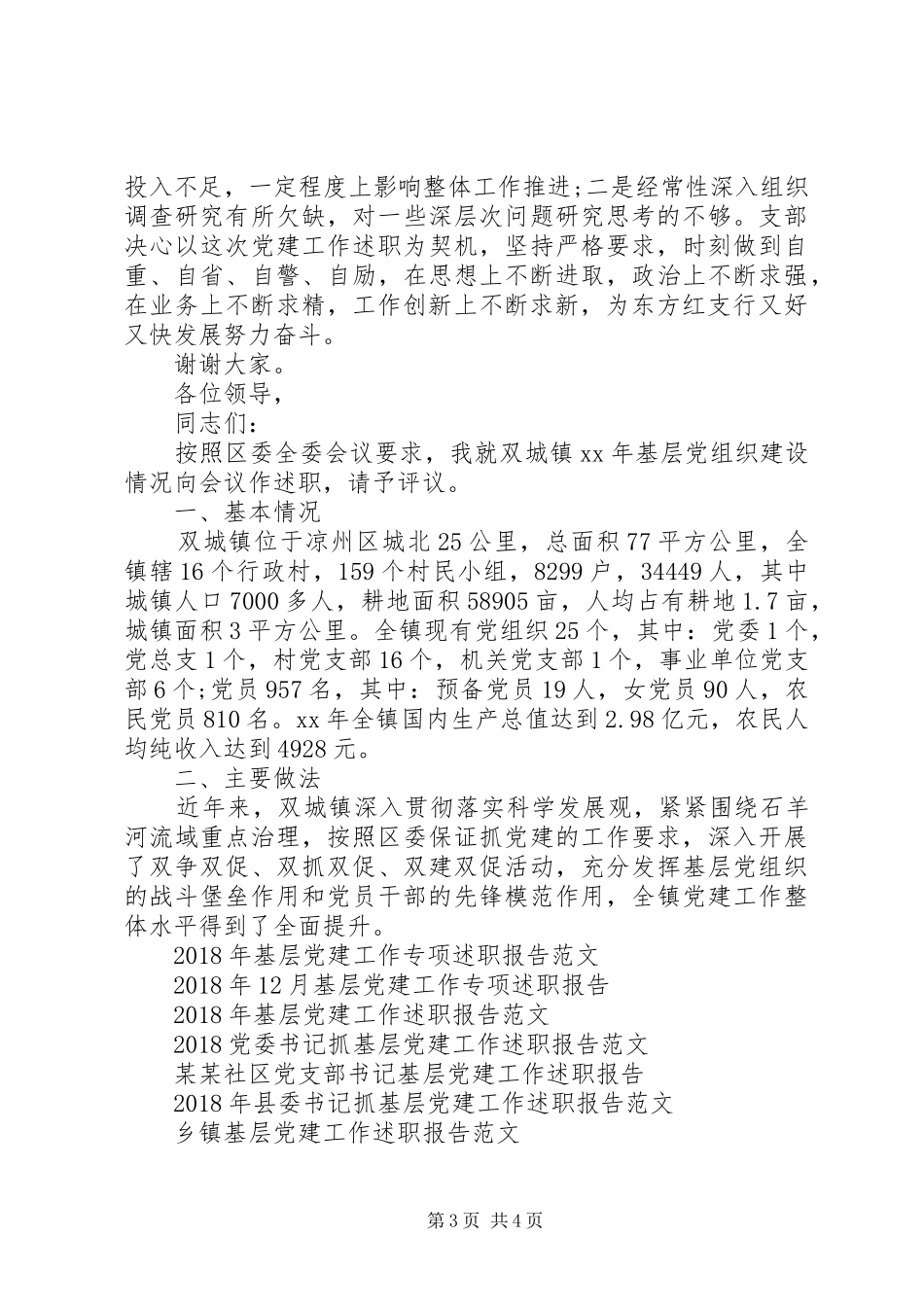 20XX年终基层党建工作述职报告_第3页