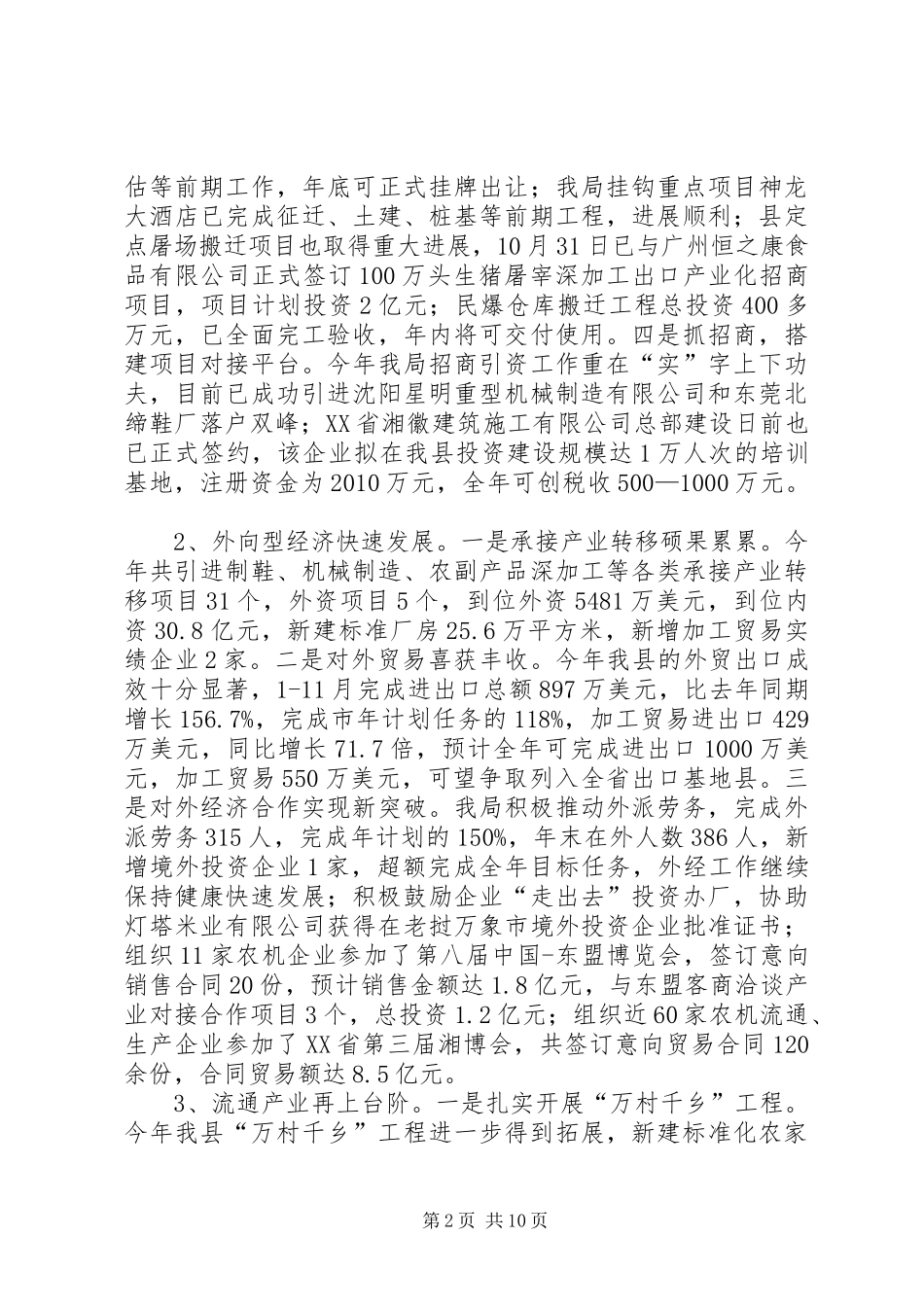 县商务局述职述廉报告_第2页