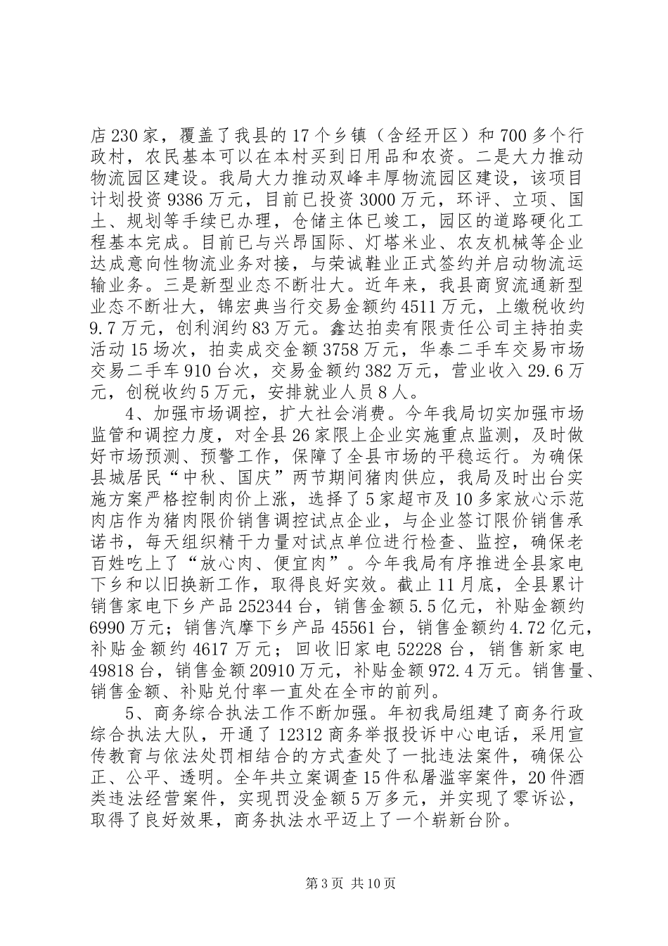 县商务局述职述廉报告_第3页