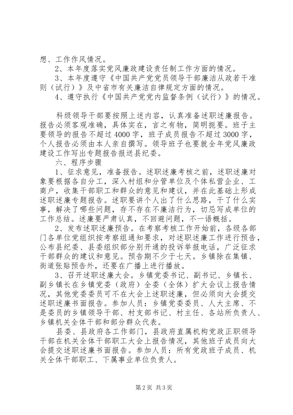 科级领导干部述职述廉_第2页