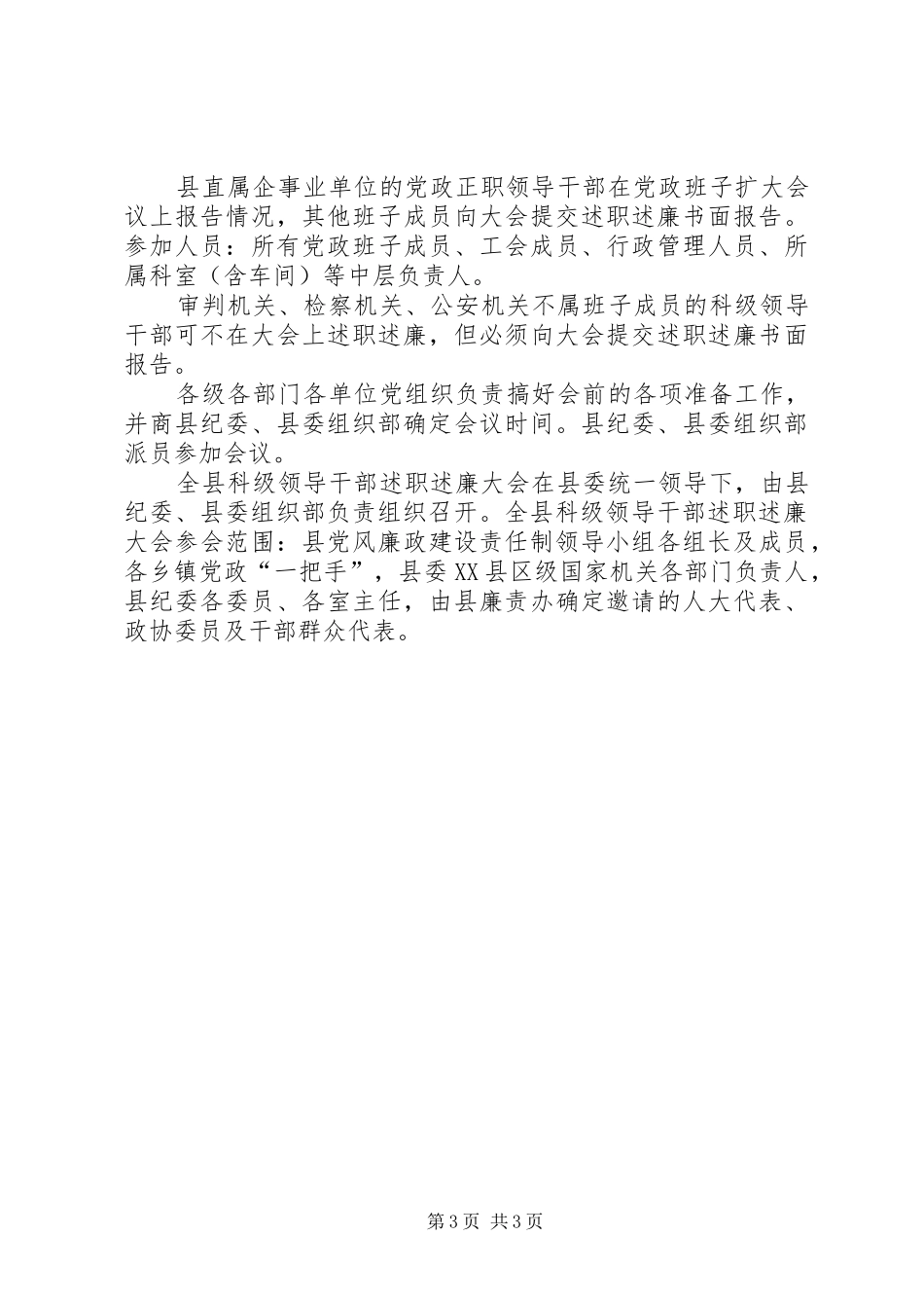 科级领导干部述职述廉_第3页