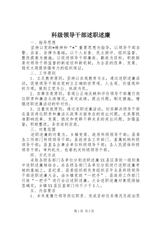 科级领导干部述职述廉