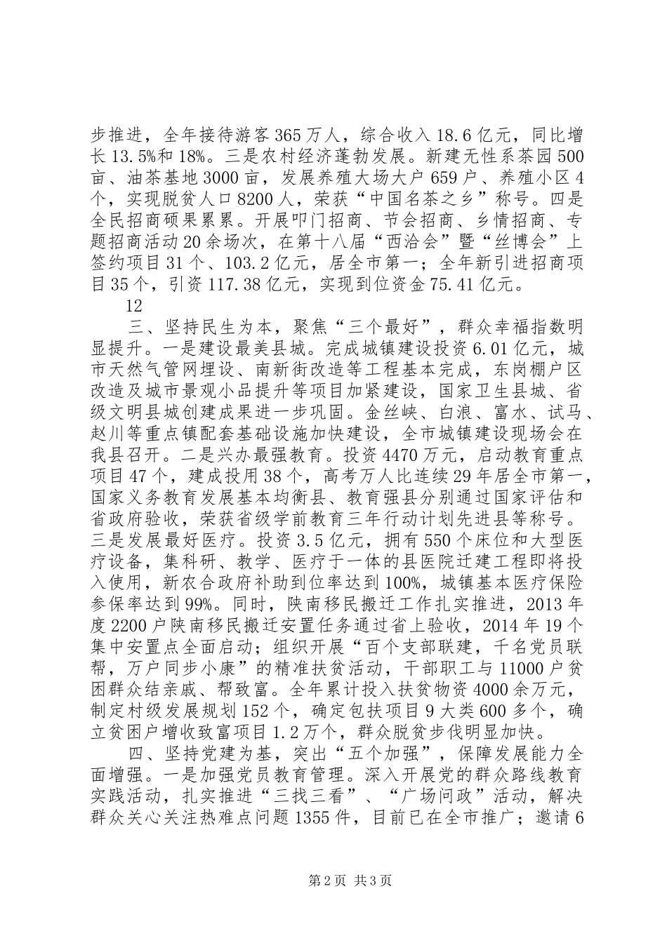 县委书记述职述廉述效报告_第2页