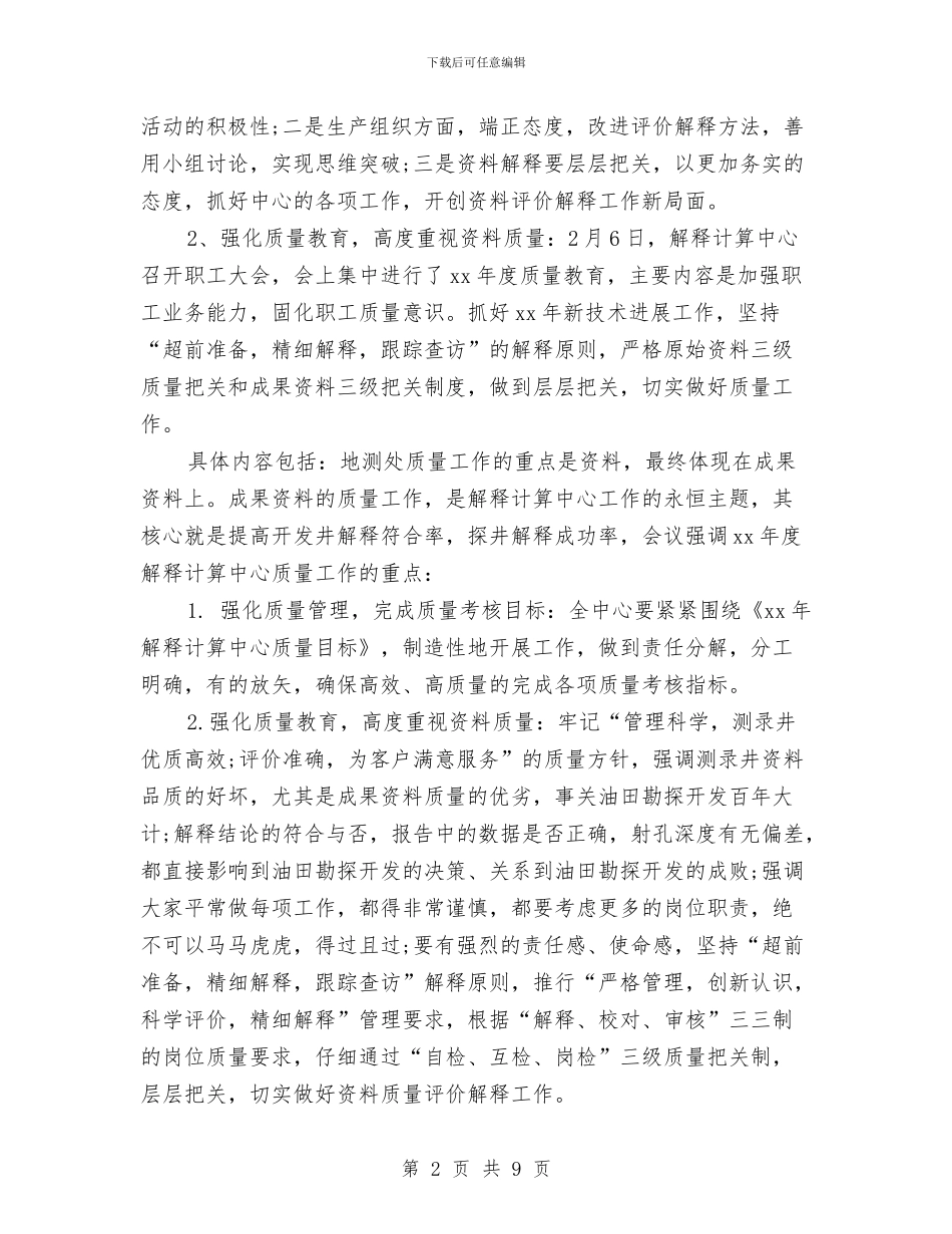一季度质量个人工作总结与一年工作期满个人总结汇编_第2页