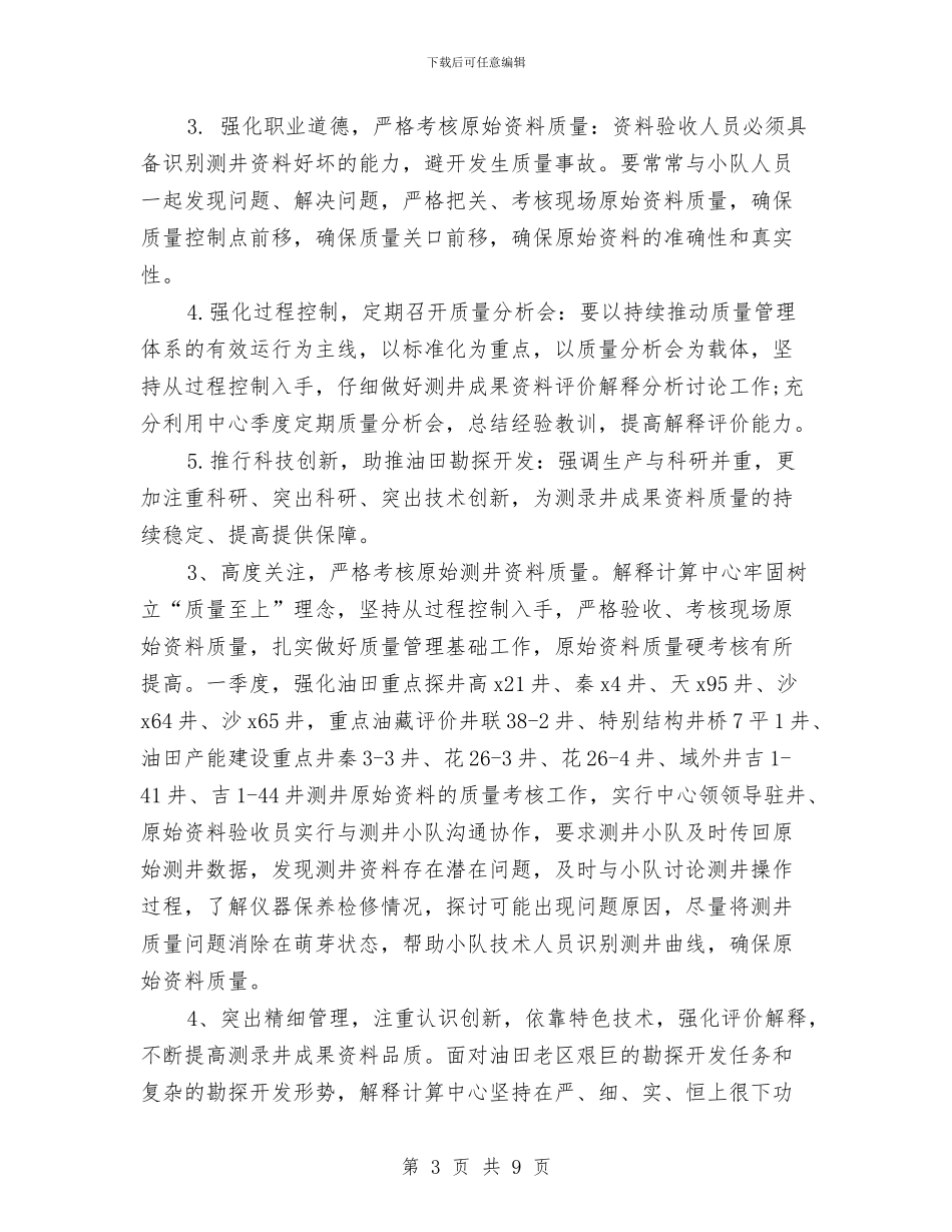 一季度质量个人工作总结与一年工作期满个人总结汇编_第3页