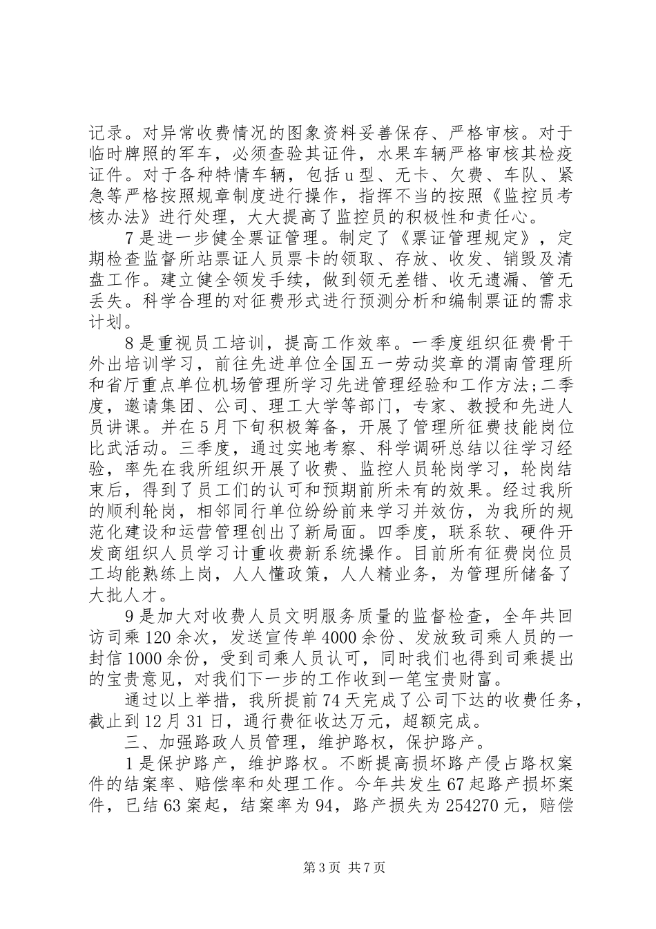 路政个人述职述廉_第3页