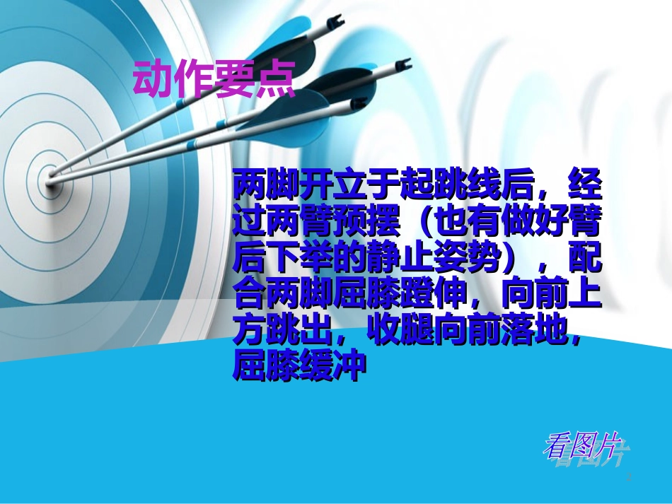 水平四体育立定跳远课件_第2页