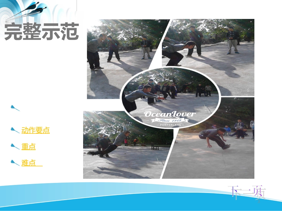 水平四体育立定跳远课件_第3页