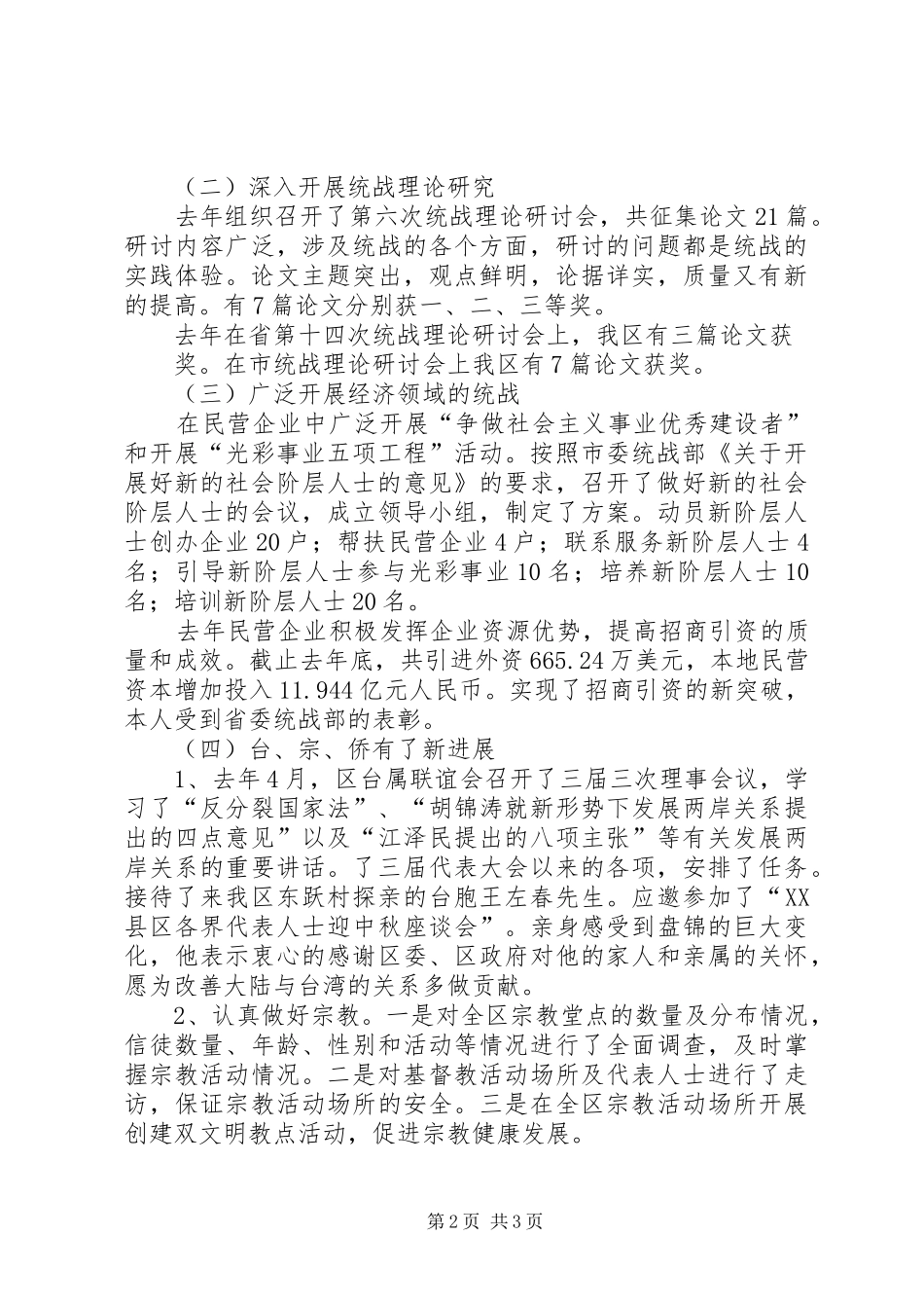 区委统战部科级干部述职报告_第2页