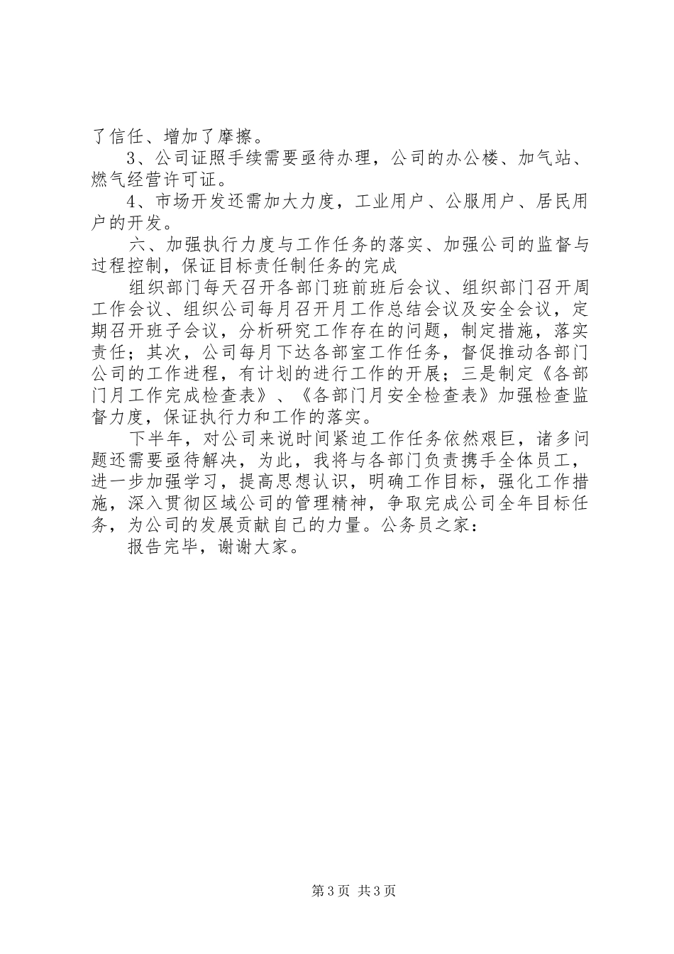 燃气公司工作述职报告_第3页