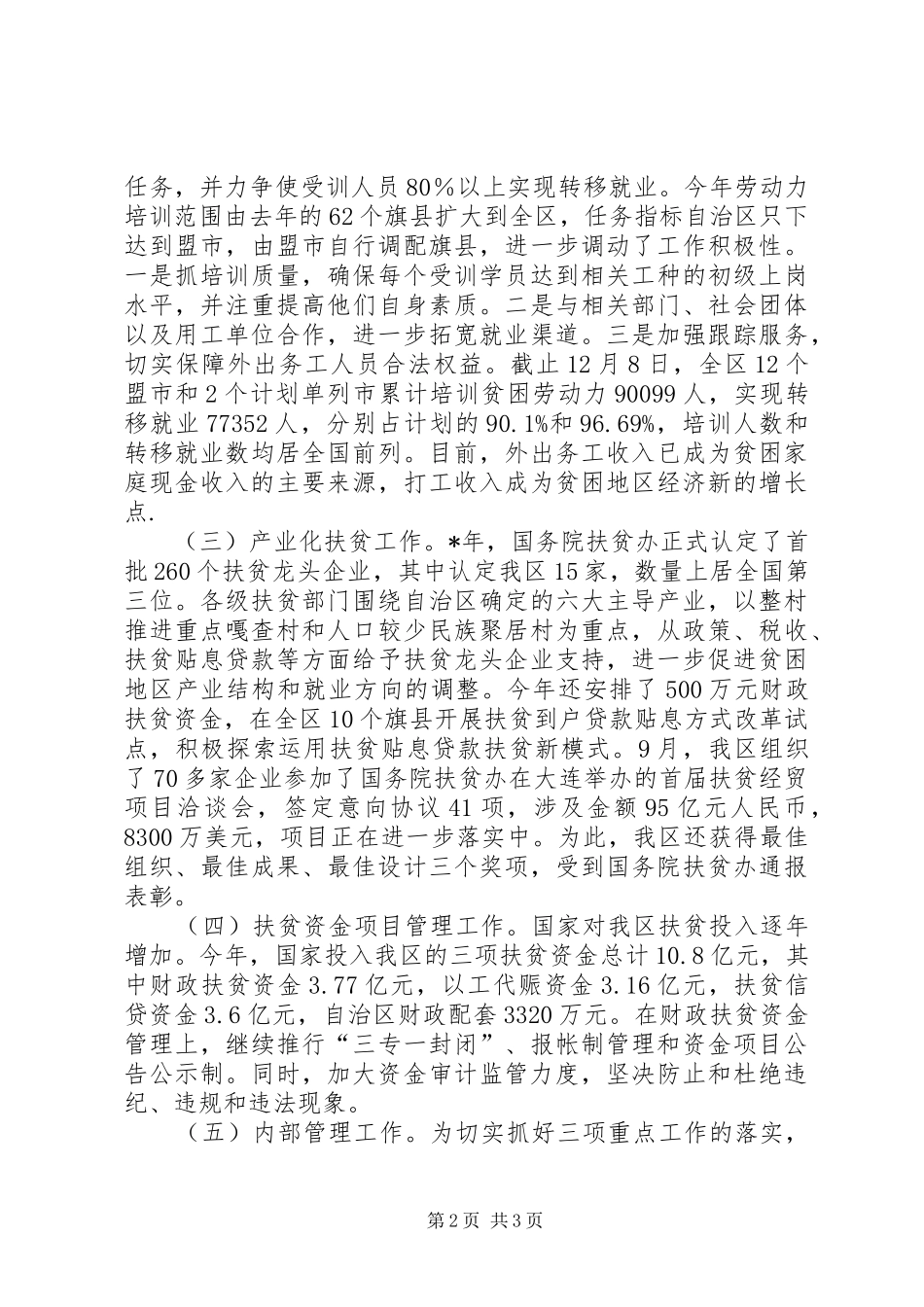 副主任个人年度述职报告_第2页