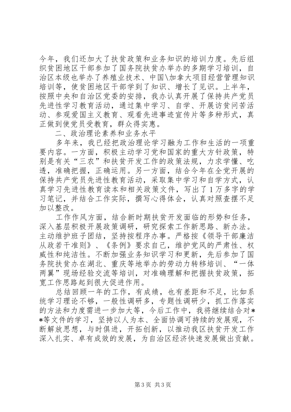 副主任个人年度述职报告_第3页