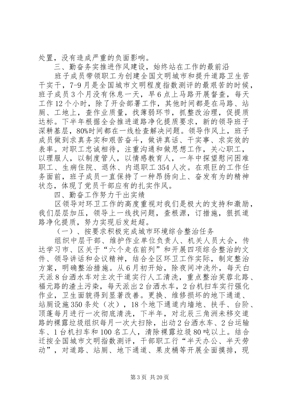 XX终环卫局领导班子述职述廉报告_第3页