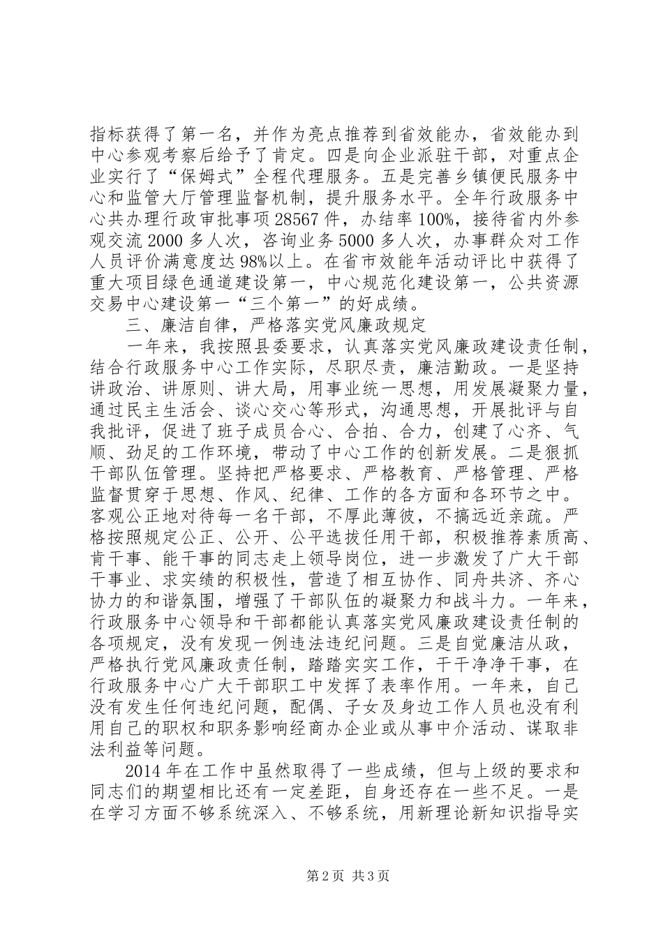 行政服务中心主任述职报告_第2页