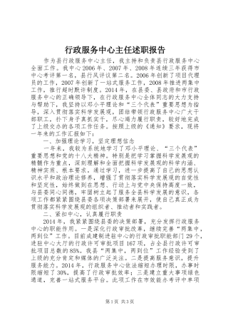 行政服务中心主任述职报告