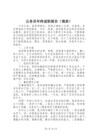 公务员年终述职报告（填表）