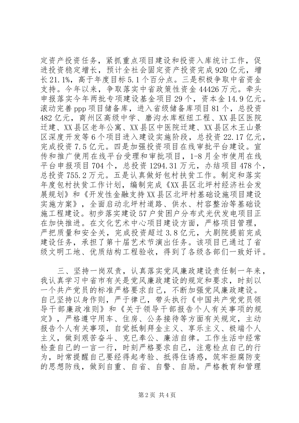 发改委副主任XX年度述职述廉述效报告_第2页