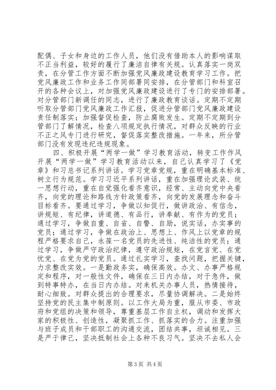 发改委副主任XX年度述职述廉述效报告_第3页