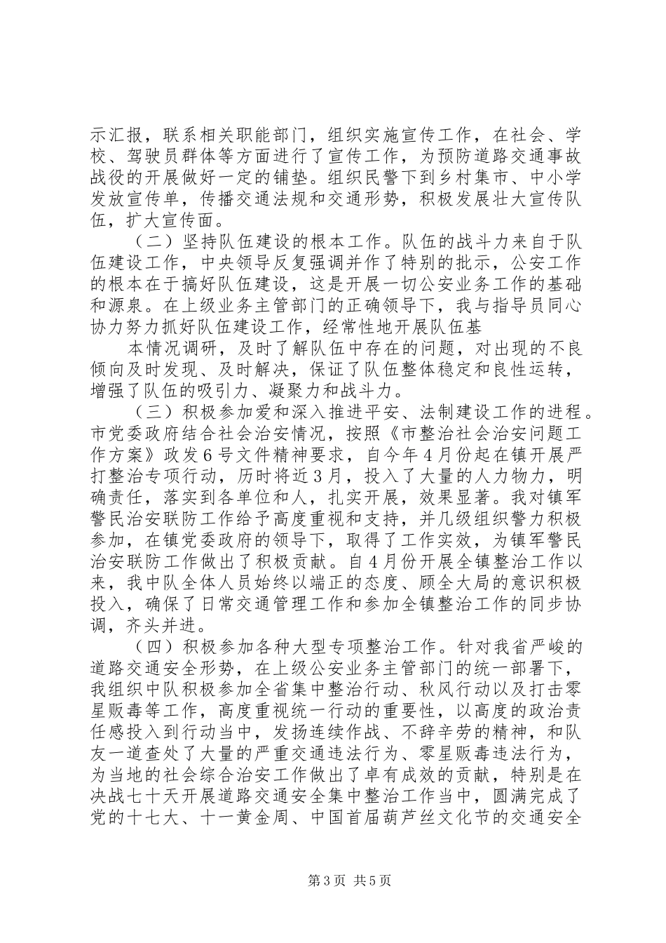 交警中队长道路交通管理工作述职报告_第3页