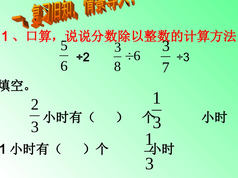 一个数除以分数课件马小兵_第3页