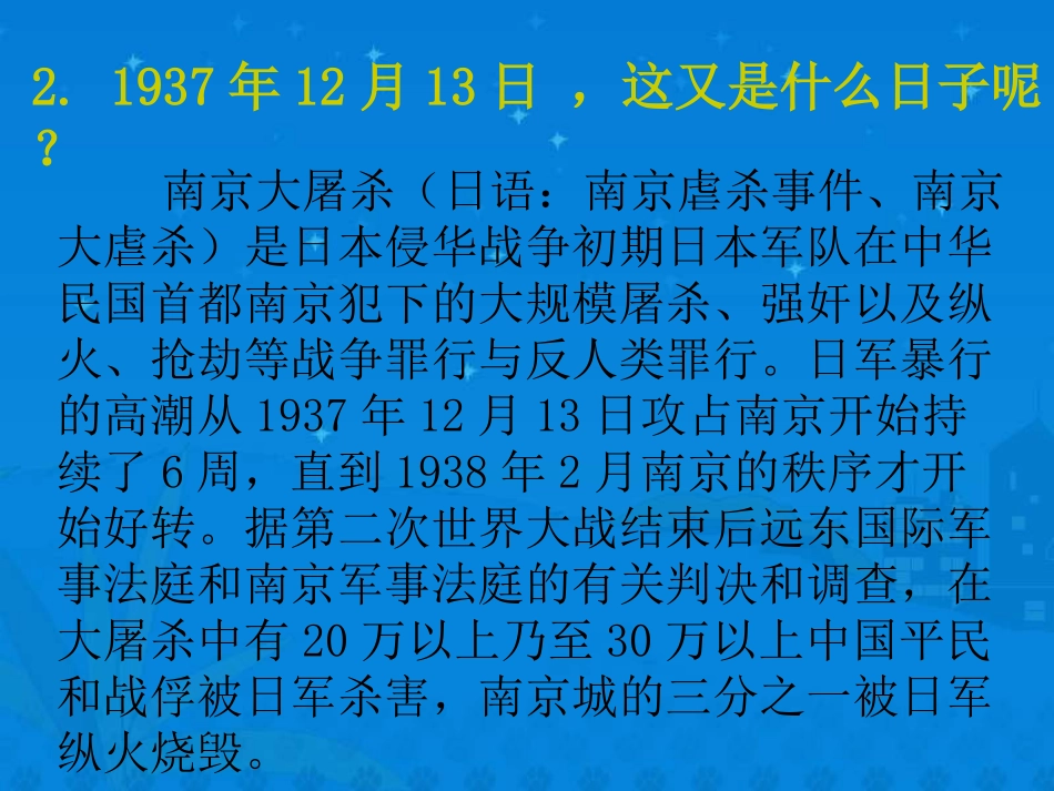 小学语文《卢沟桥的狮子》教学课件_第2页