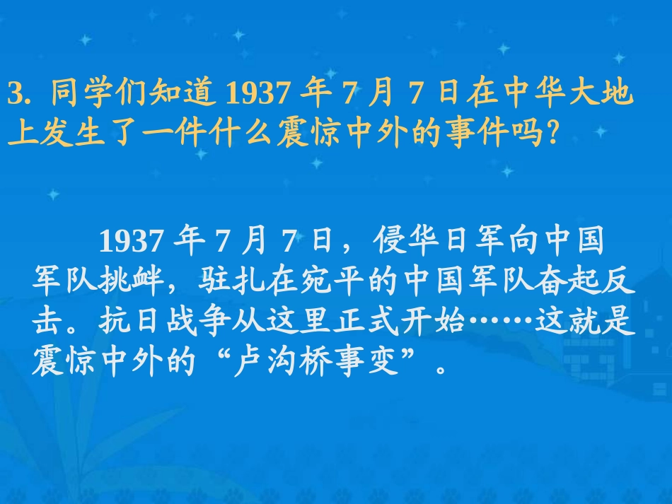 小学语文《卢沟桥的狮子》教学课件_第3页