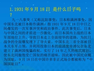 小学语文《卢沟桥的狮子》教学课件