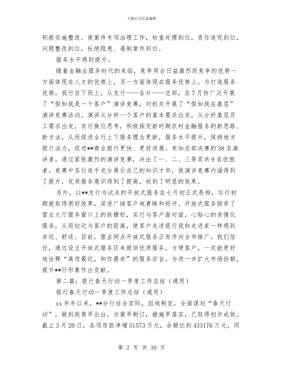 一季度银行工作总结与一学两抓三严个人自查报告2024汇编_第2页