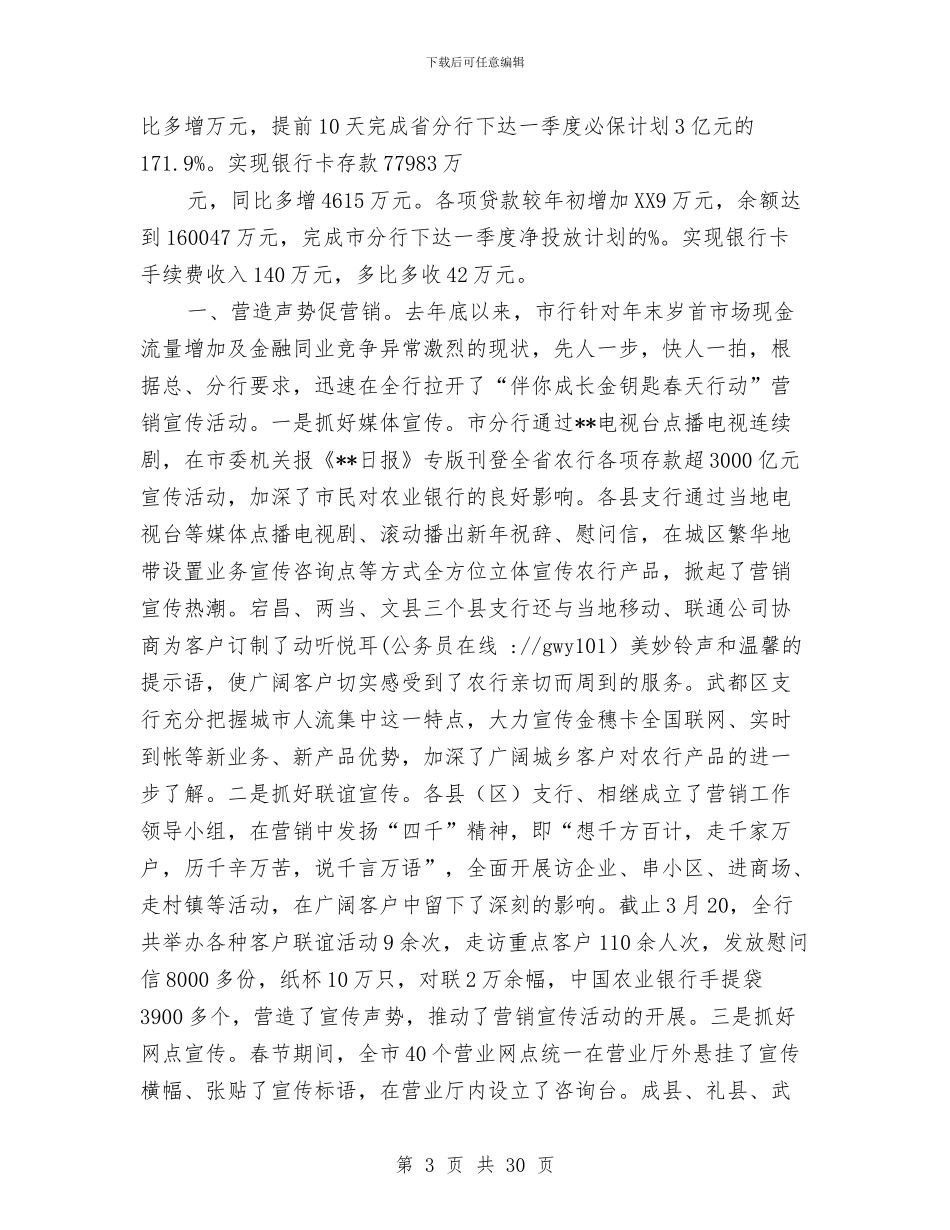 一季度银行工作总结与一学两抓三严个人自查报告2024汇编_第3页