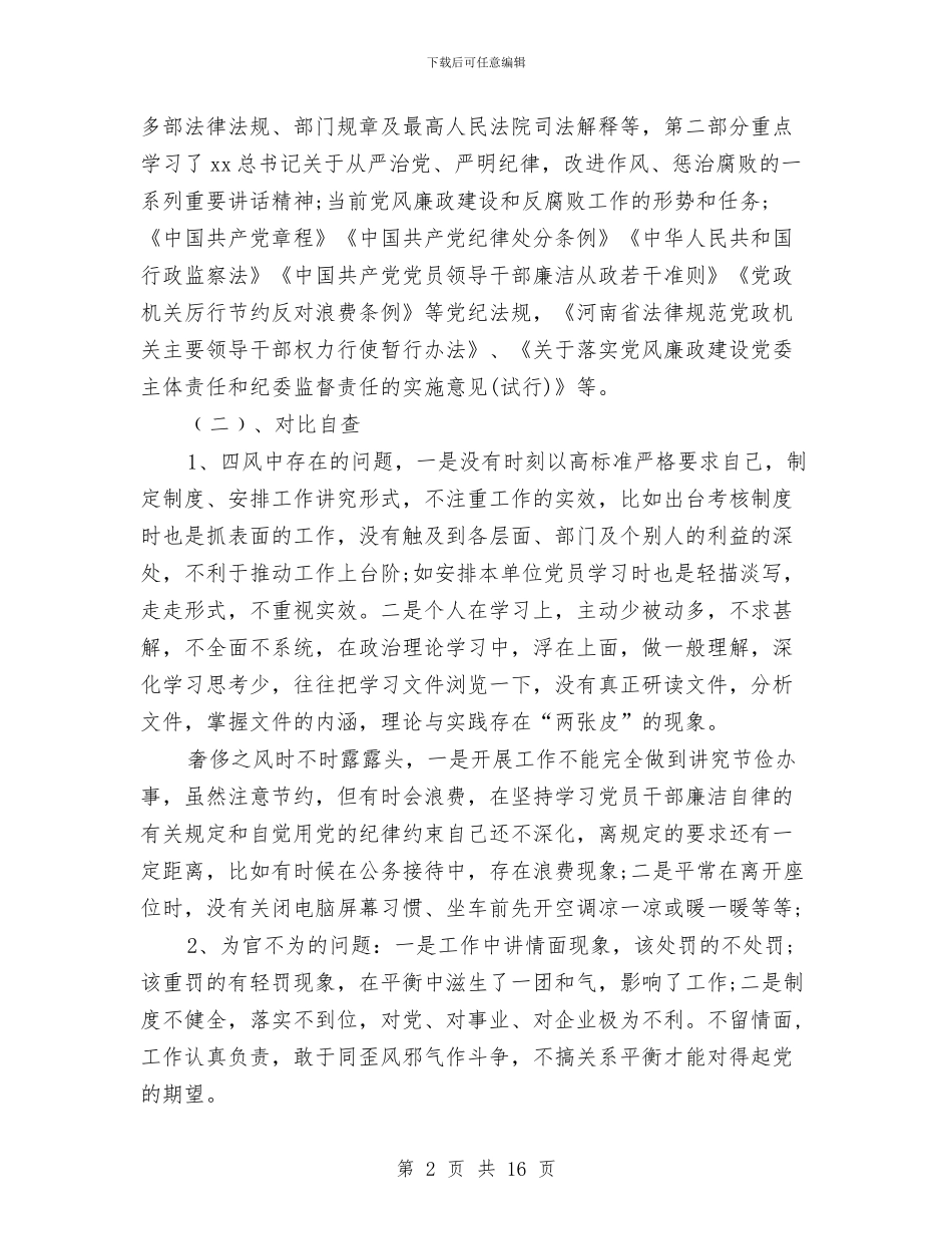 一学两抓三责自查报告与一学两抓三责自查报告4篇汇编_第2页