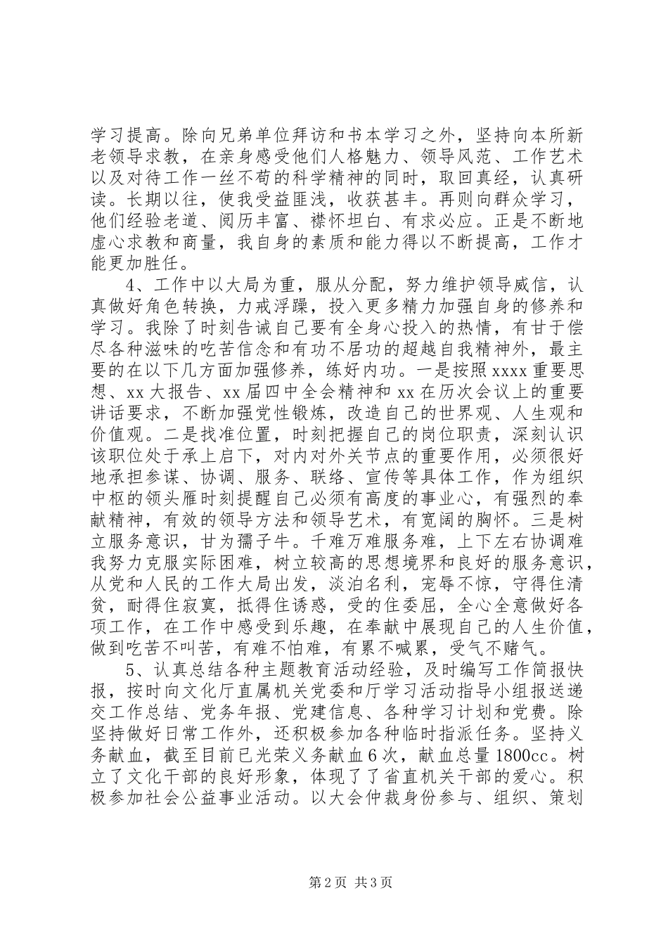 XX年10月领导班子述职述廉报告_第2页